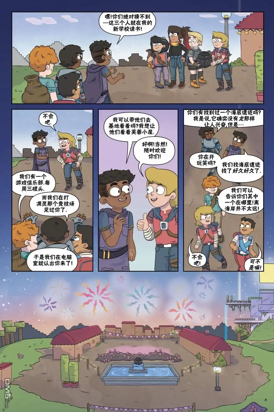 《我的世界长篇漫画集》第3话 第19页