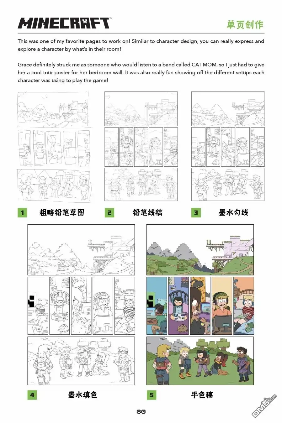 《我的世界长篇漫画集》第3话 第26页