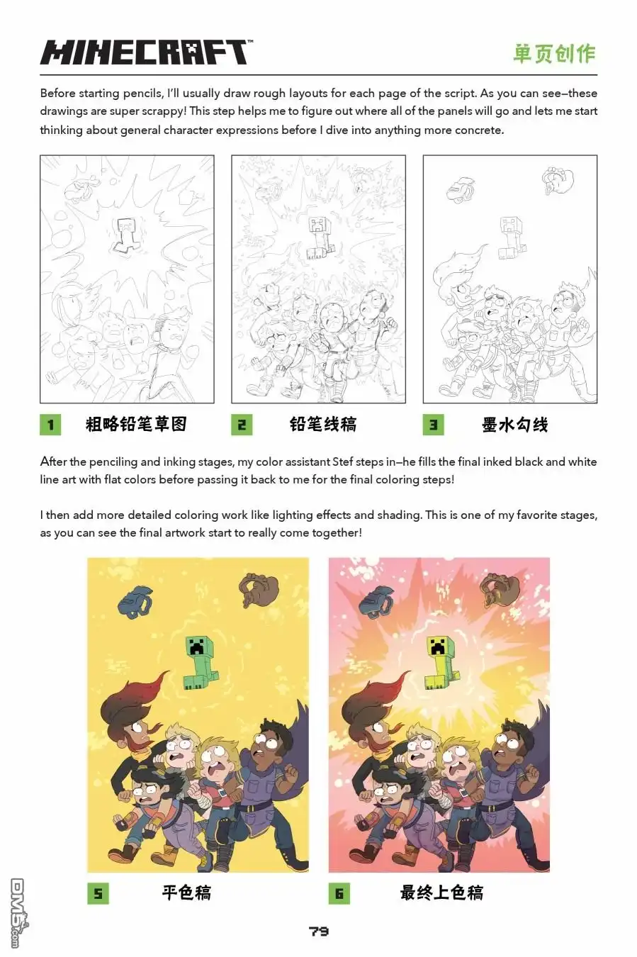 《我的世界长篇漫画集》第3话 第25页