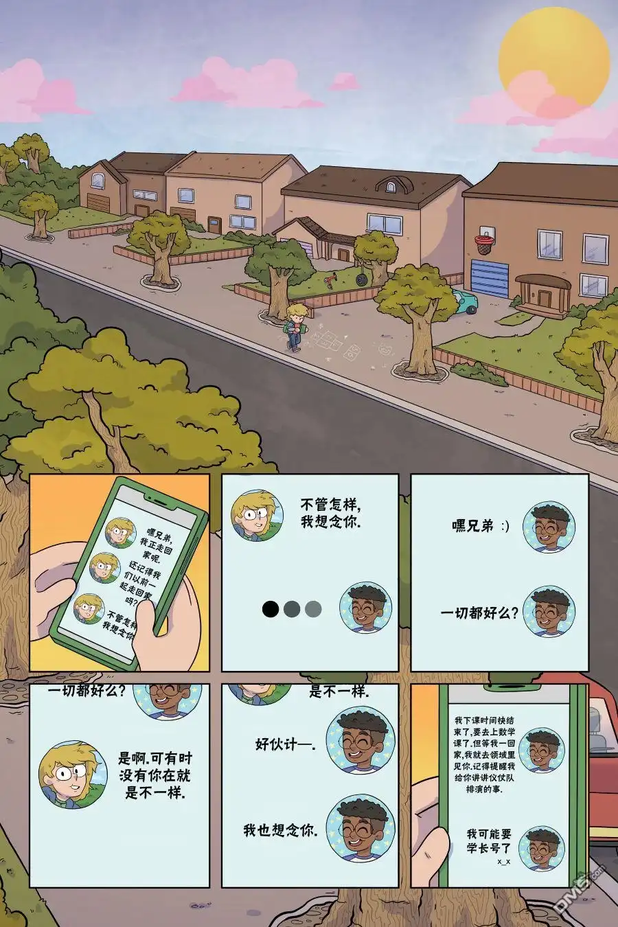 《我的世界长篇漫画集》第4话 第10页