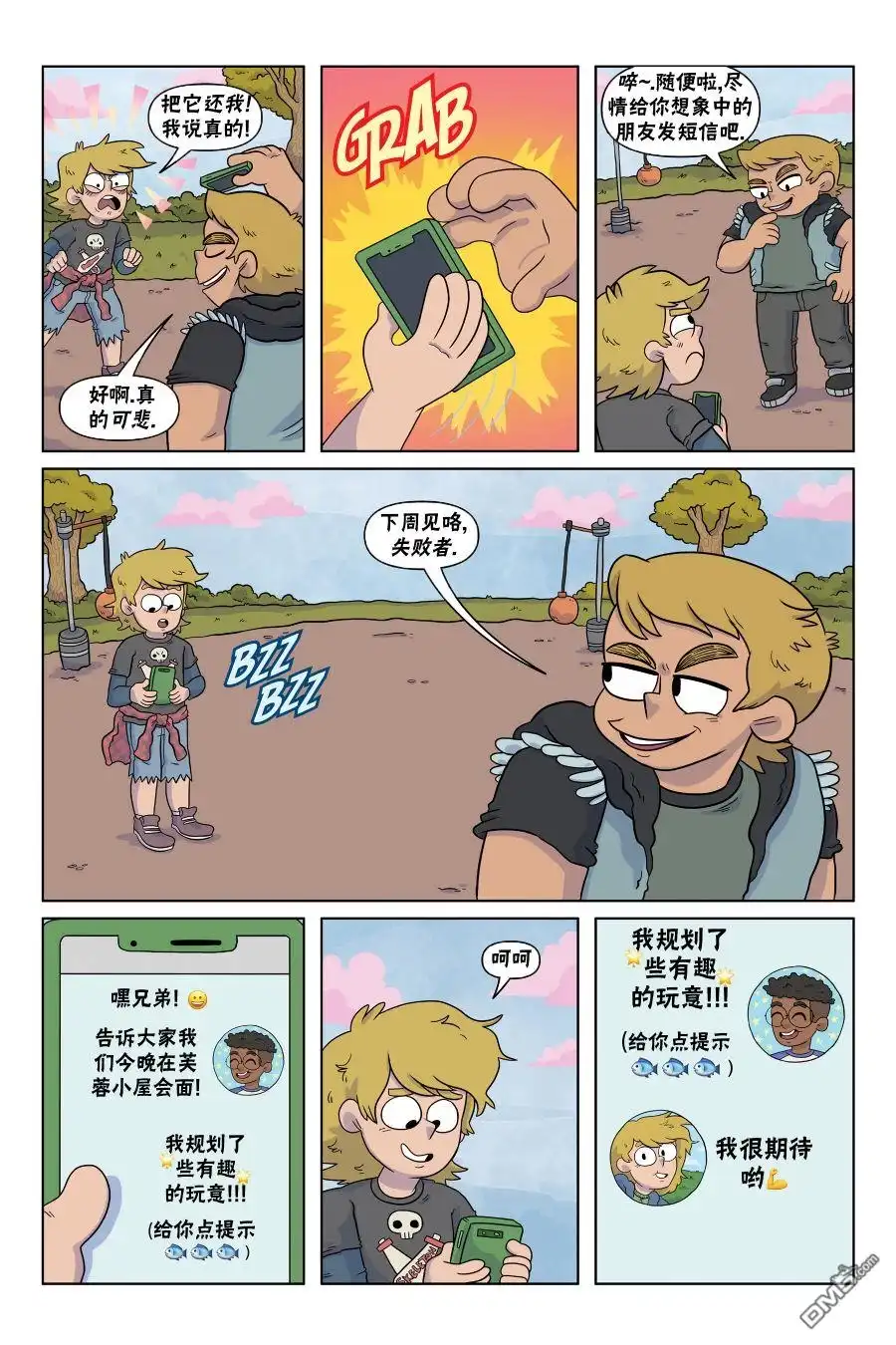 《我的世界长篇漫画集》第4话 第17页