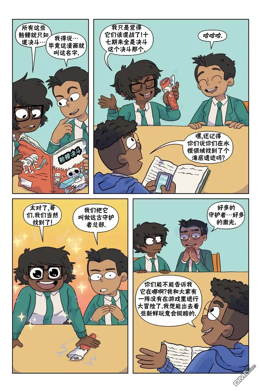 《我的世界长篇漫画集》第4话 第12页