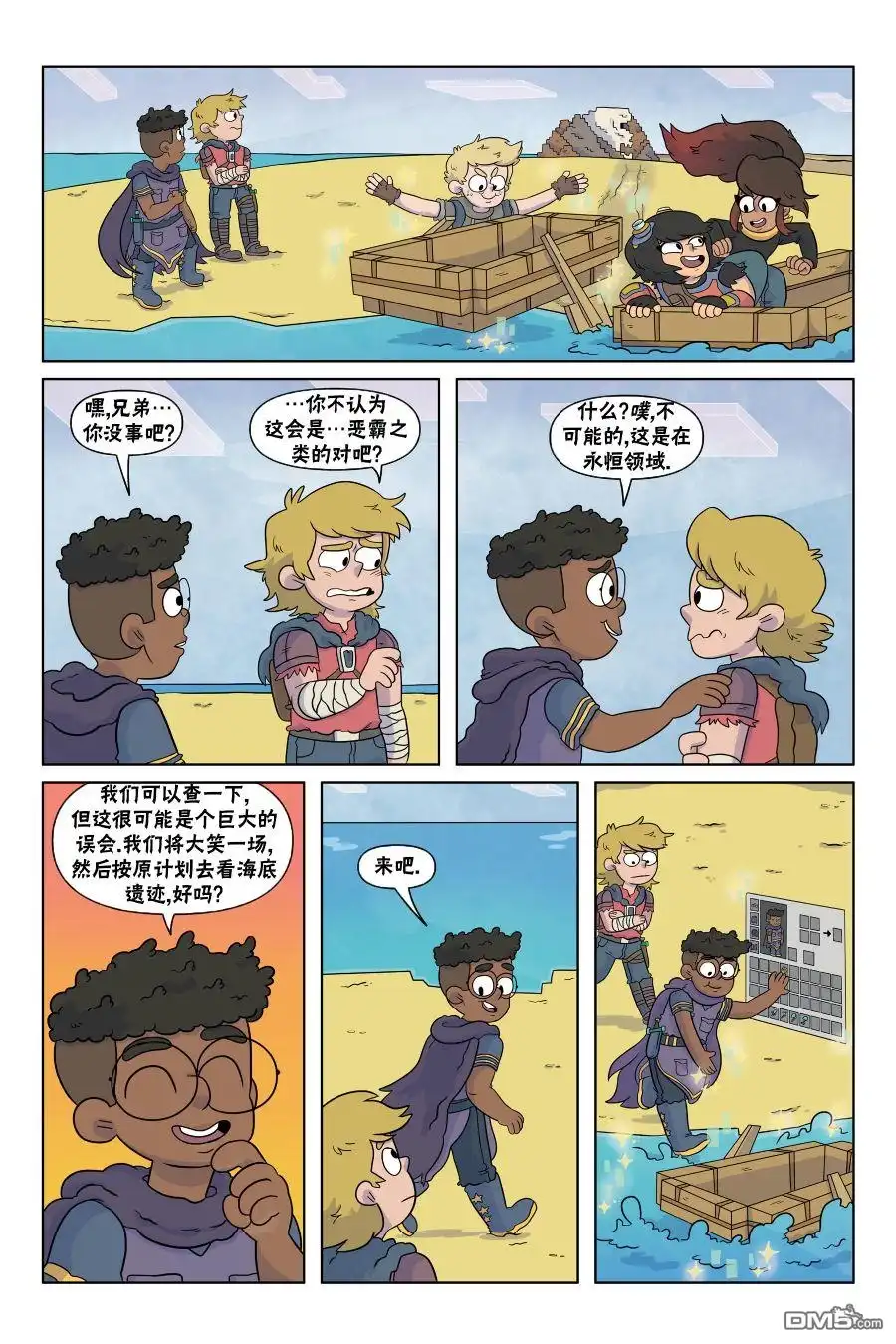 《我的世界长篇漫画集》第4话 第29页