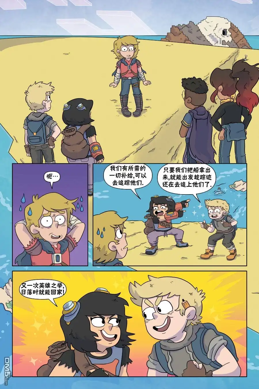 《我的世界长篇漫画集》第4话 第27页