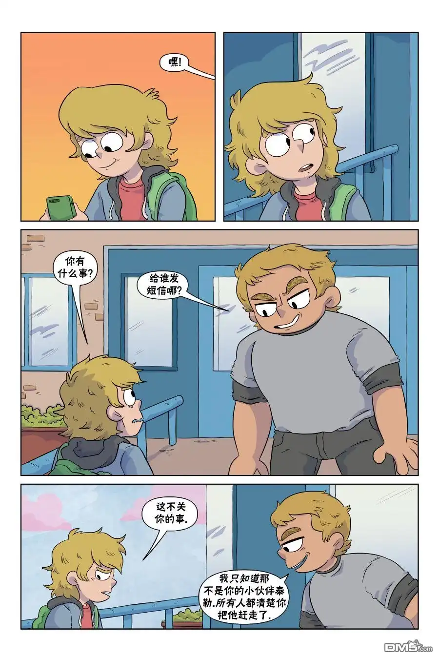 《我的世界长篇漫画集》第4话 第7页