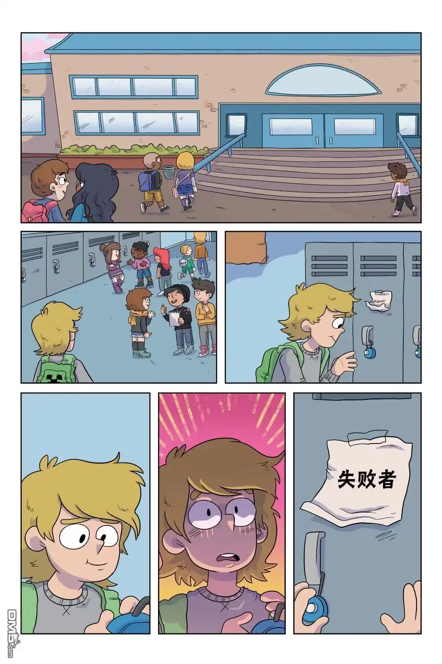 《我的世界长篇漫画集》第4话 第15页