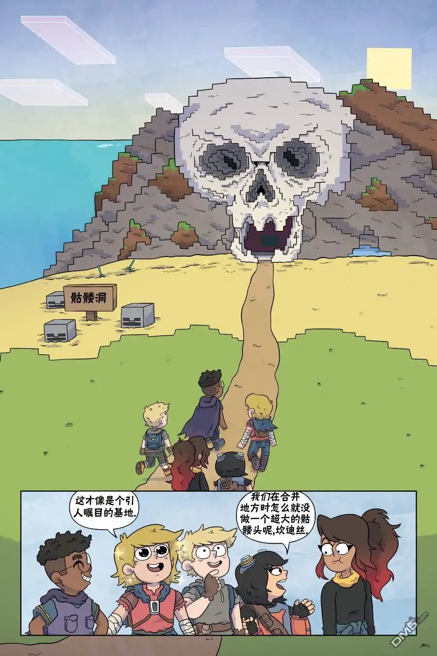 《我的世界长篇漫画集》第4话 第21页