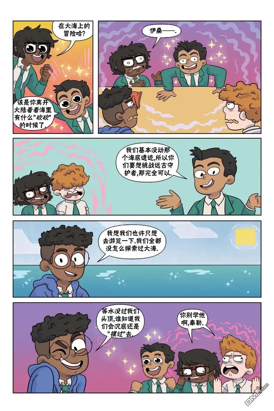 《我的世界长篇漫画集》第4话 第13页
