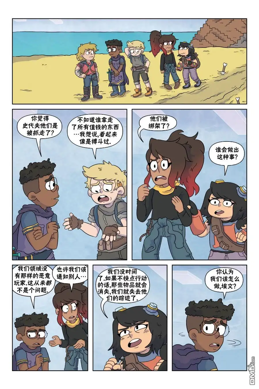 《我的世界长篇漫画集》第4话 第26页