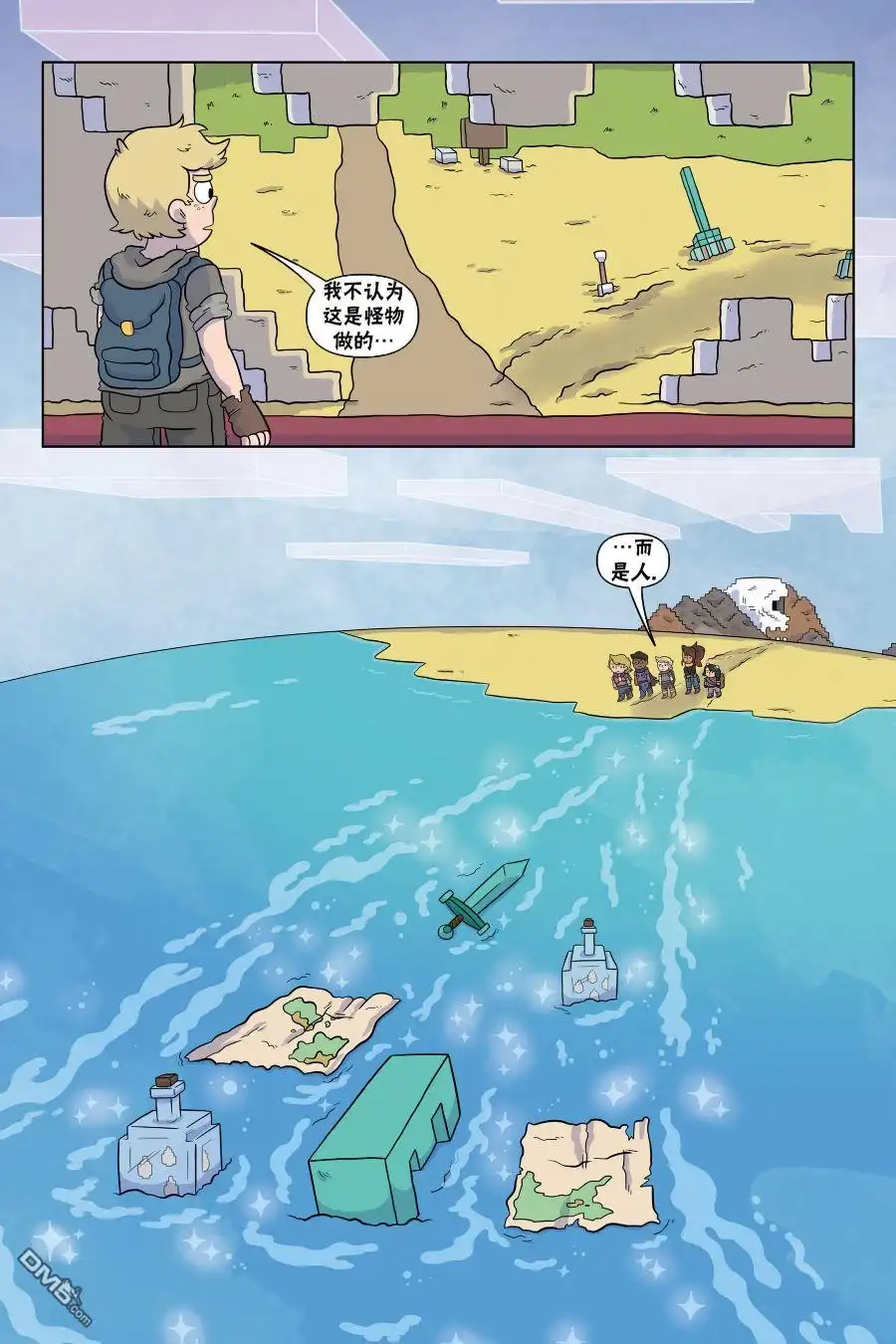 《我的世界长篇漫画集》第4话 第25页