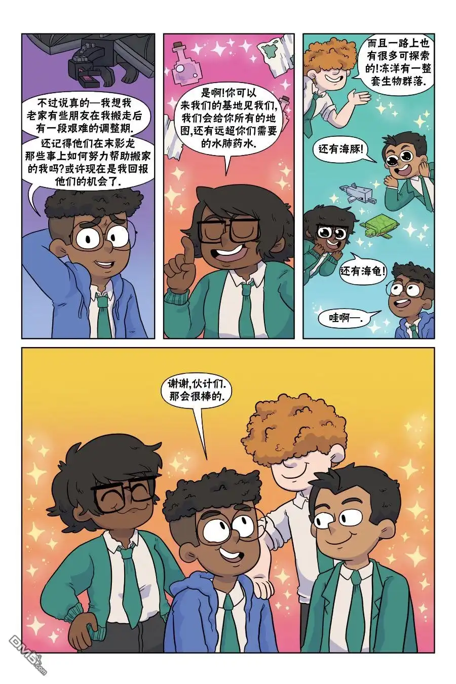 《我的世界长篇漫画集》第4话 第14页