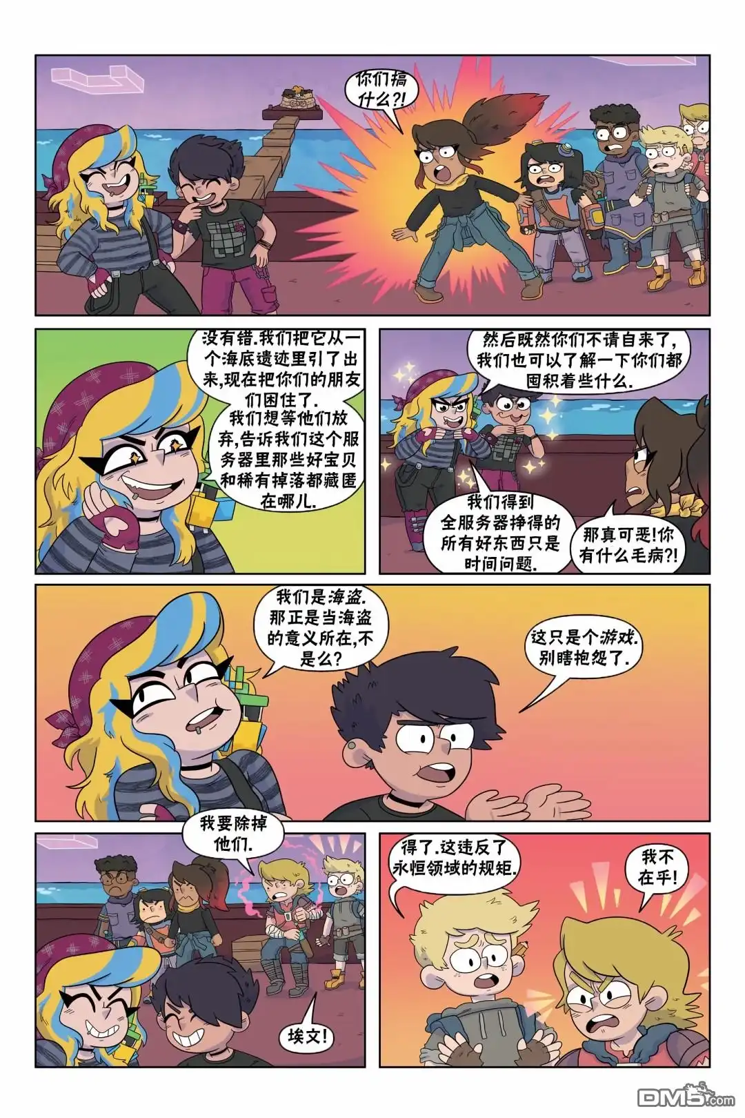 《我的世界长篇漫画集》第5话 第22页