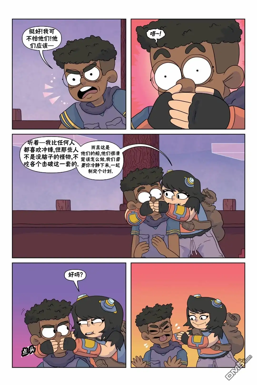 《我的世界长篇漫画集》第5话 第17页