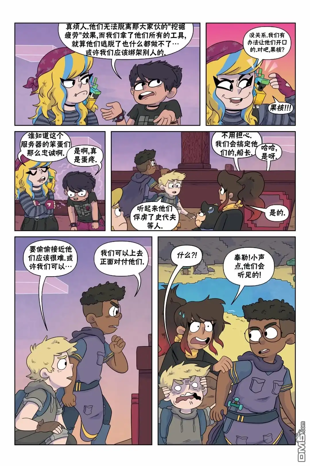 《我的世界长篇漫画集》第5话 第16页