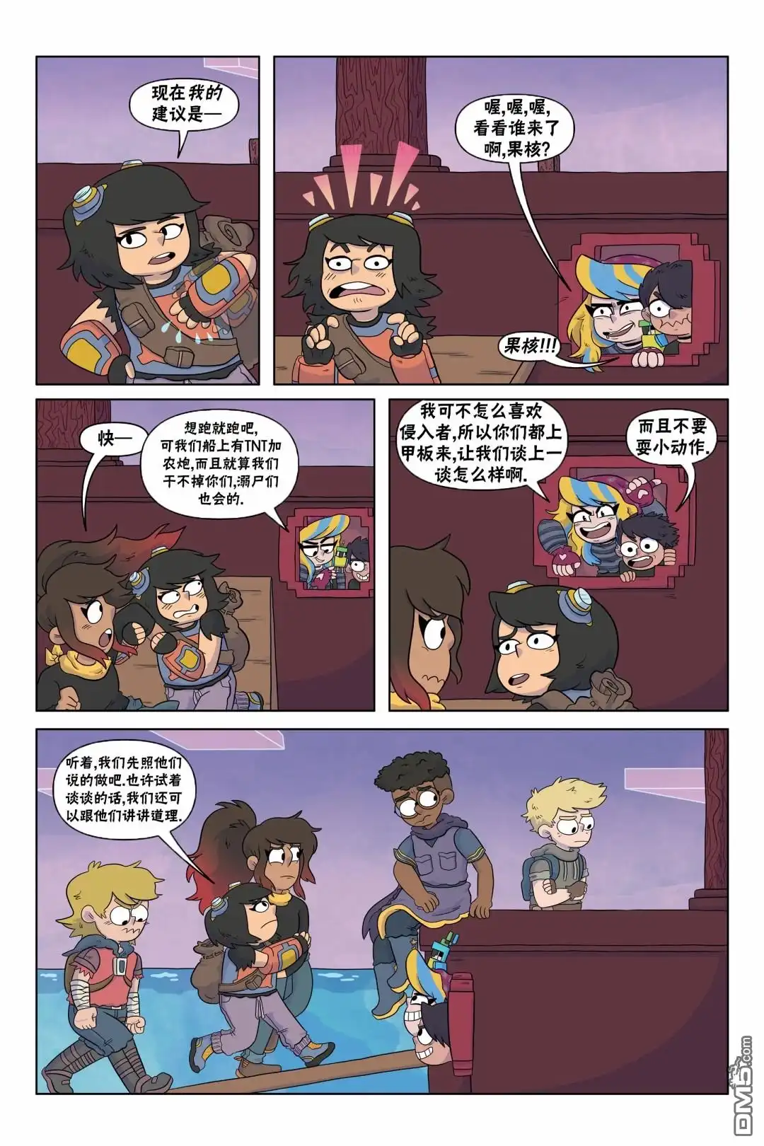 《我的世界长篇漫画集》第5话 第18页