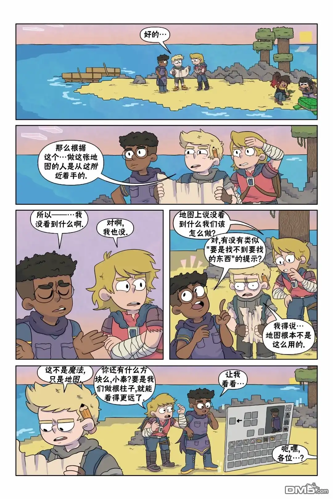 《我的世界长篇漫画集》第5话 第5页