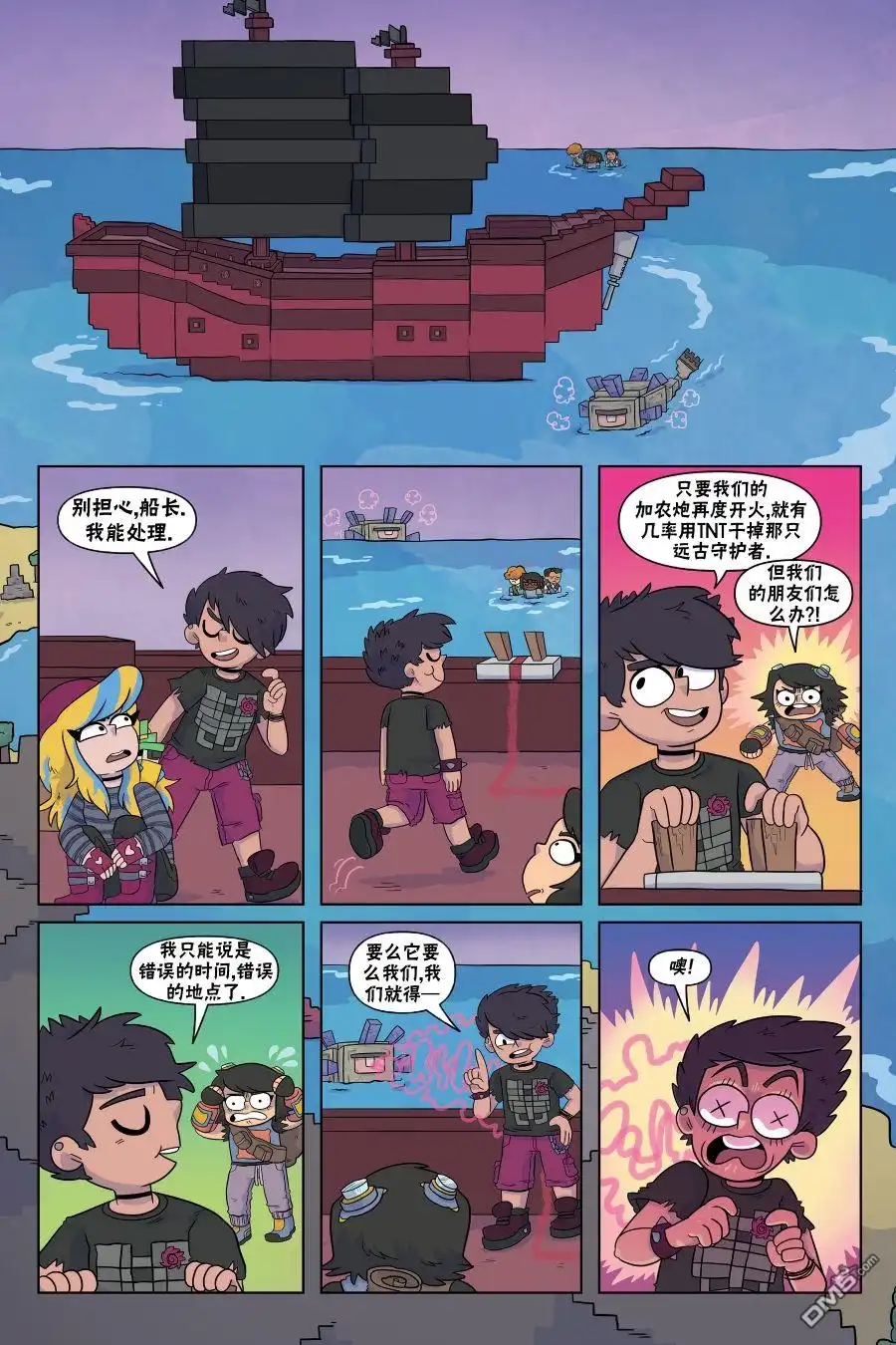 《我的世界长篇漫画集》第6话 第1页