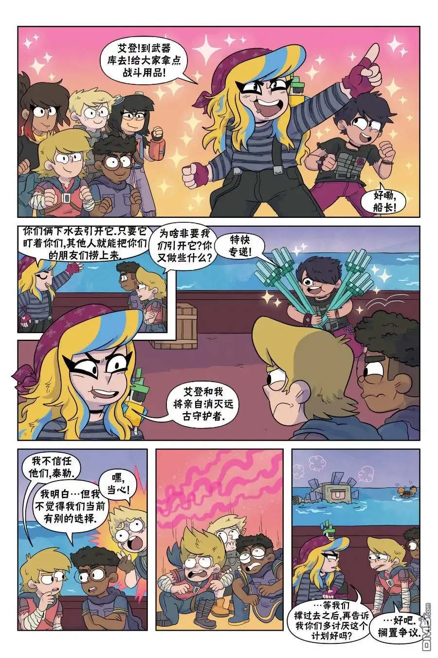 《我的世界长篇漫画集》第6话 第4页