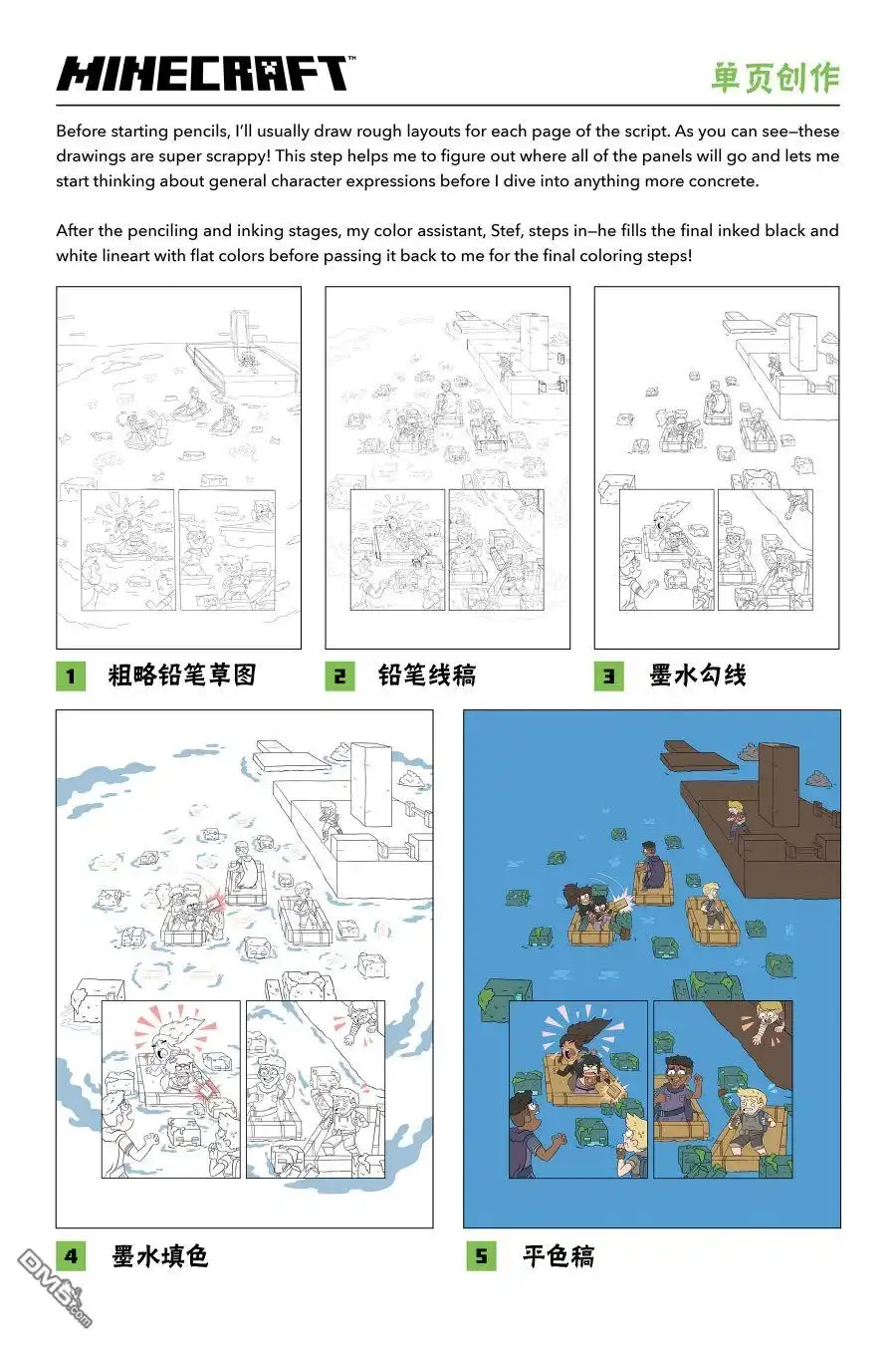 《我的世界长篇漫画集》第6话 第25页