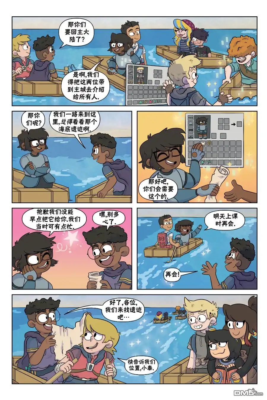 《我的世界长篇漫画集》第6话 第13页