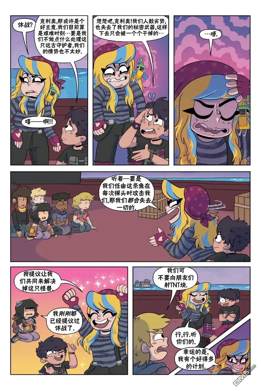 《我的世界长篇漫画集》第6话 第3页