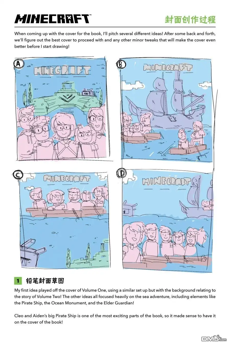《我的世界长篇漫画集》第6话 第21页
