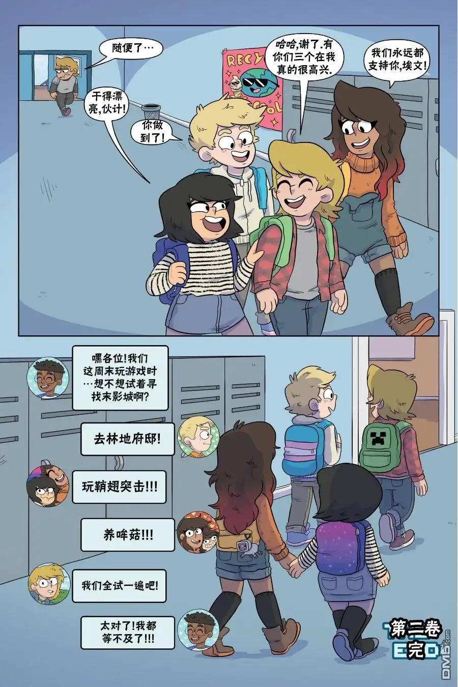 《我的世界长篇漫画集》第6话 第17页