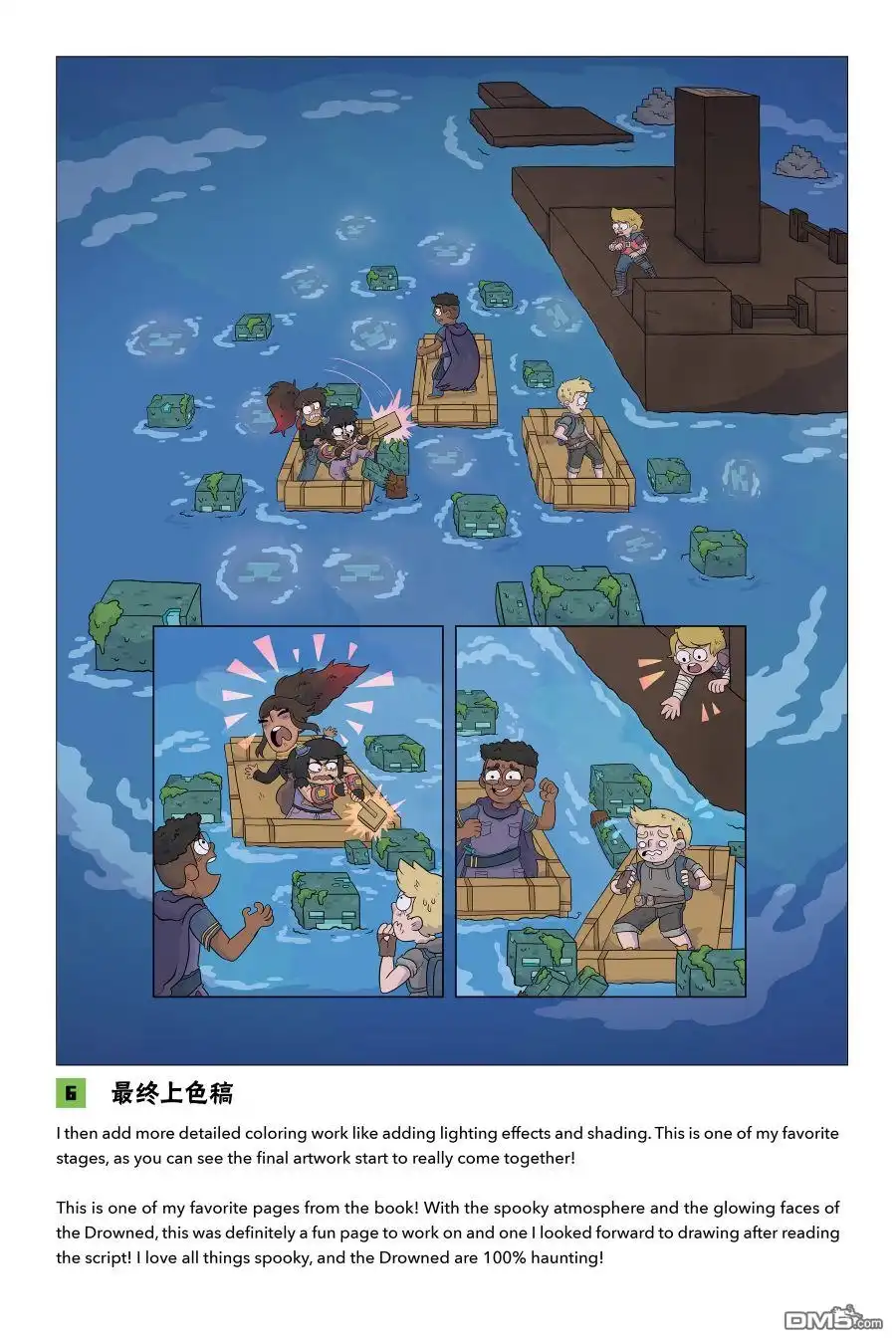 《我的世界长篇漫画集》第6话 第26页