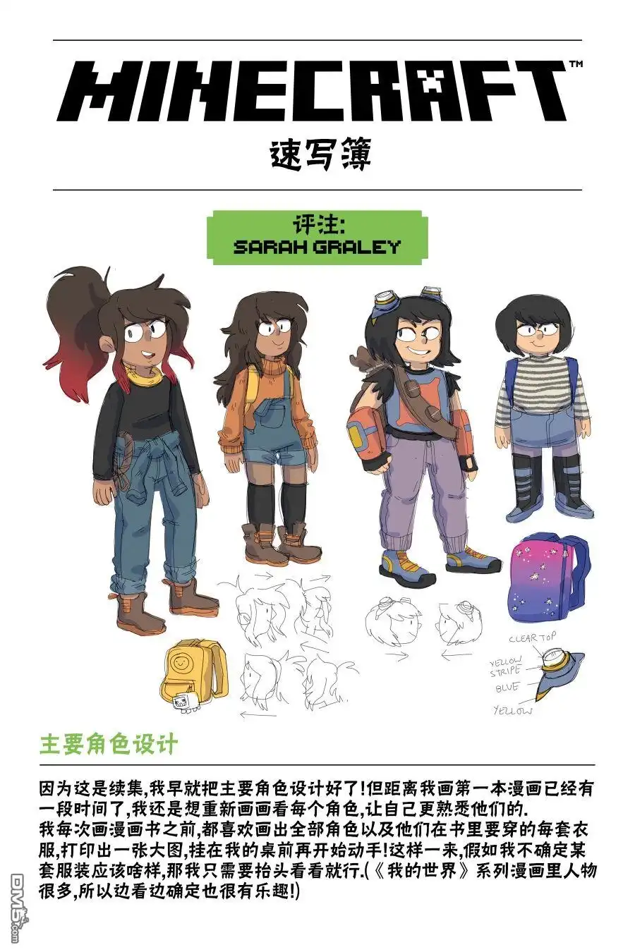 《我的世界长篇漫画集》第6话 第18页
