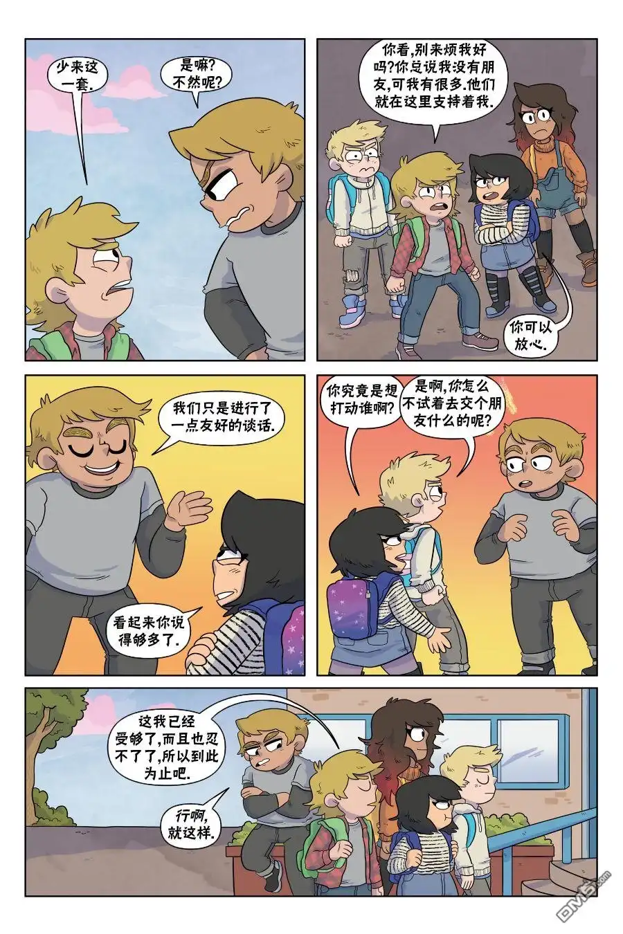 《我的世界长篇漫画集》第6话 第16页