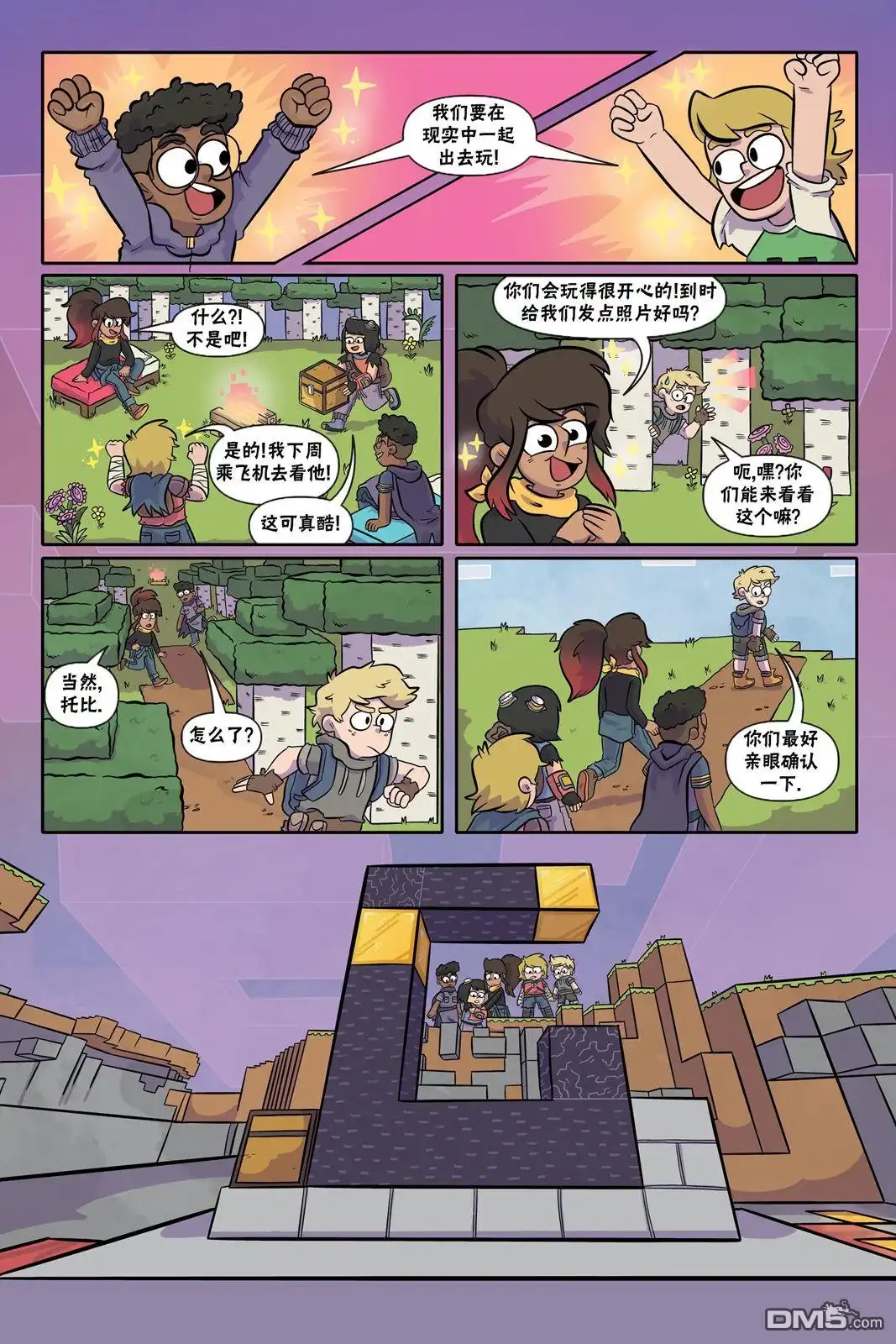 《我的世界长篇漫画集》第7话 第7页