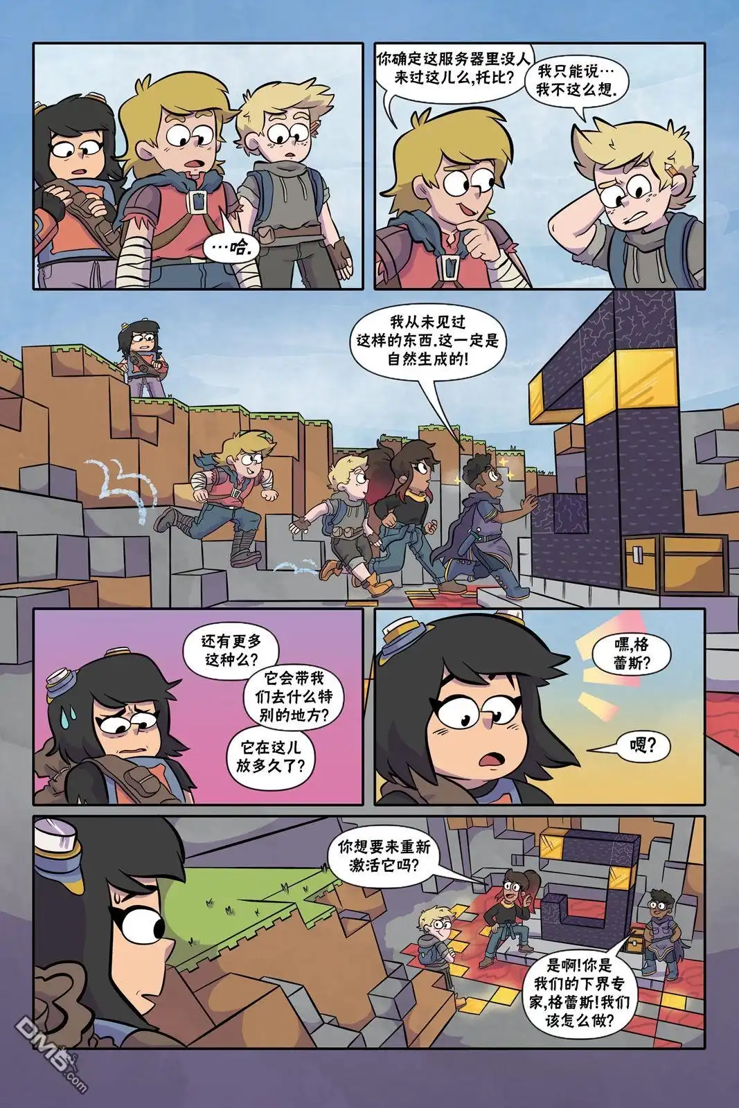 《我的世界长篇漫画集》第7话 第8页