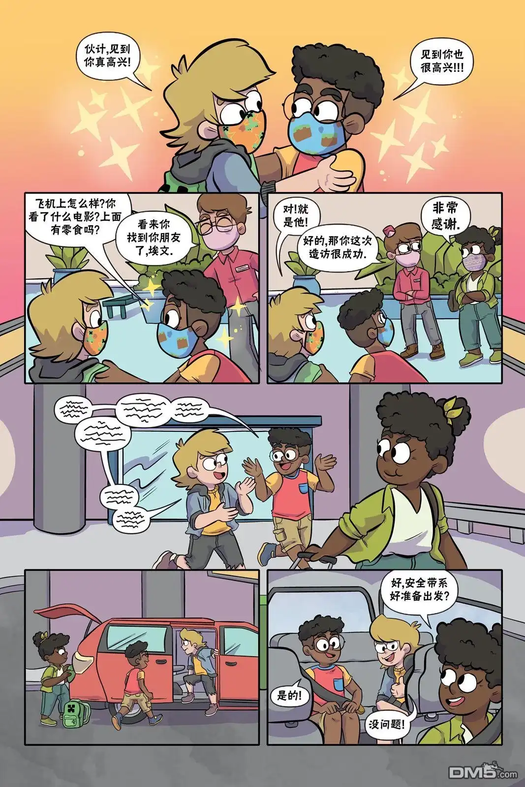 《我的世界长篇漫画集》第7话 第12页