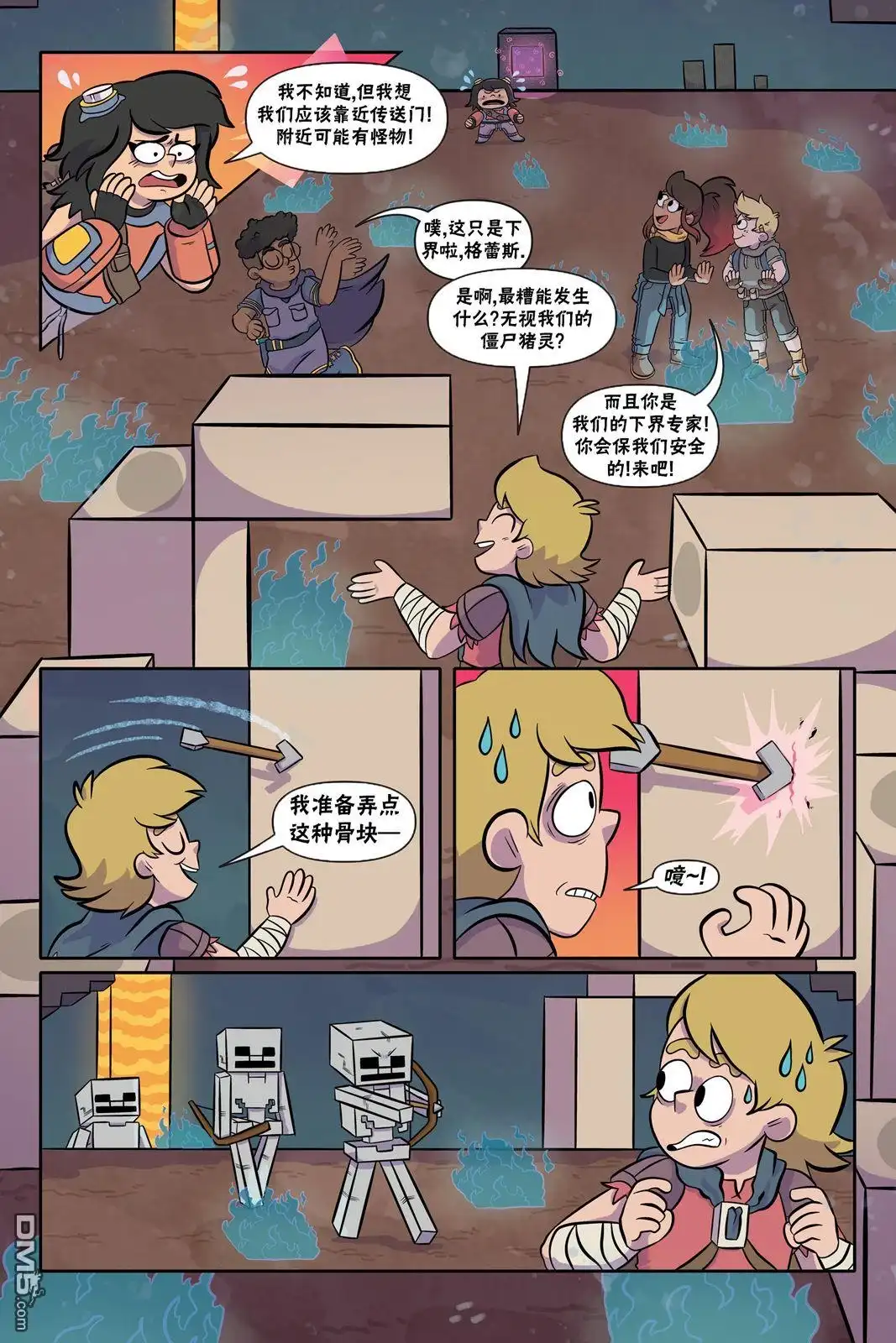 《我的世界长篇漫画集》第7话 第20页