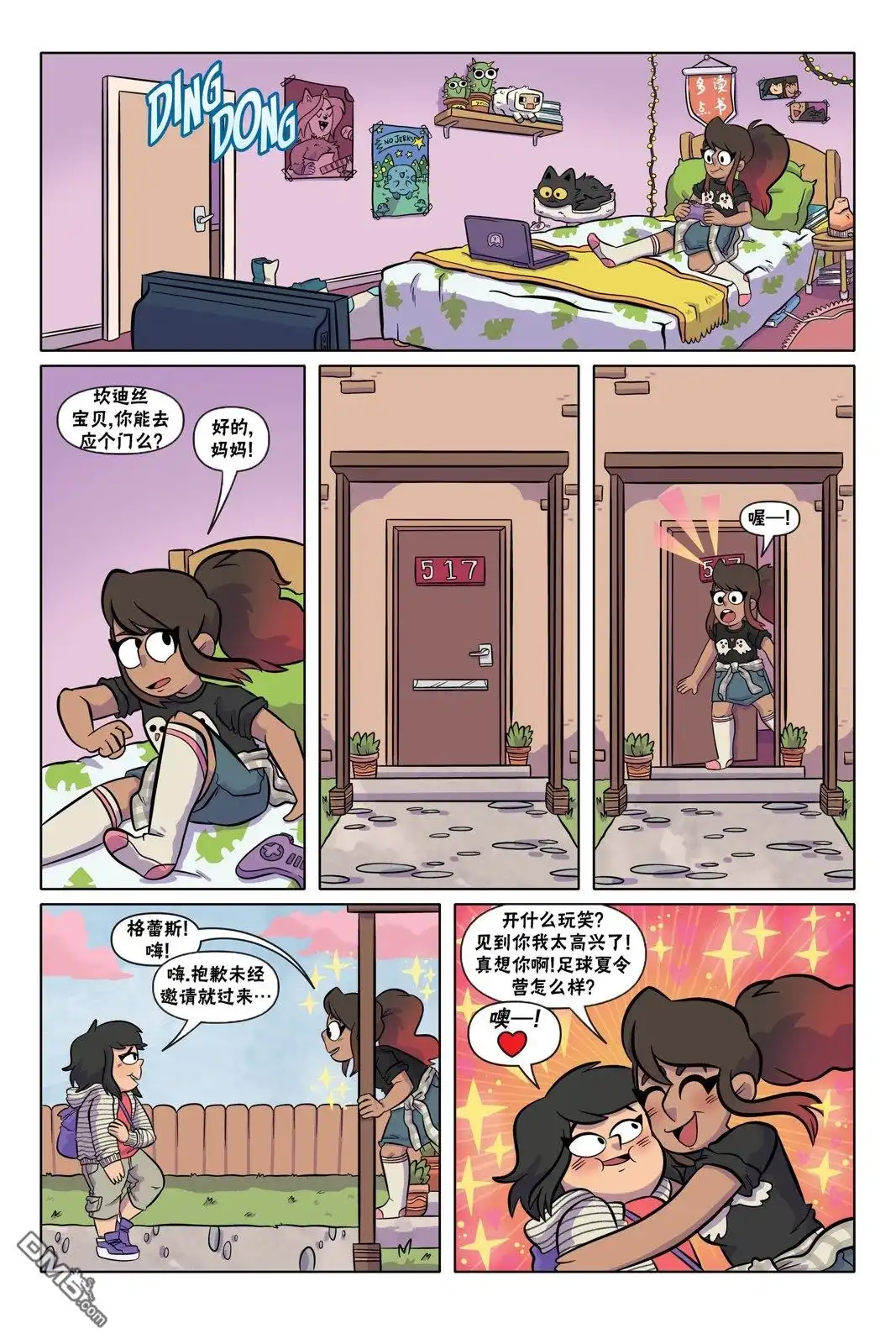《我的世界长篇漫画集》第8话 第22页