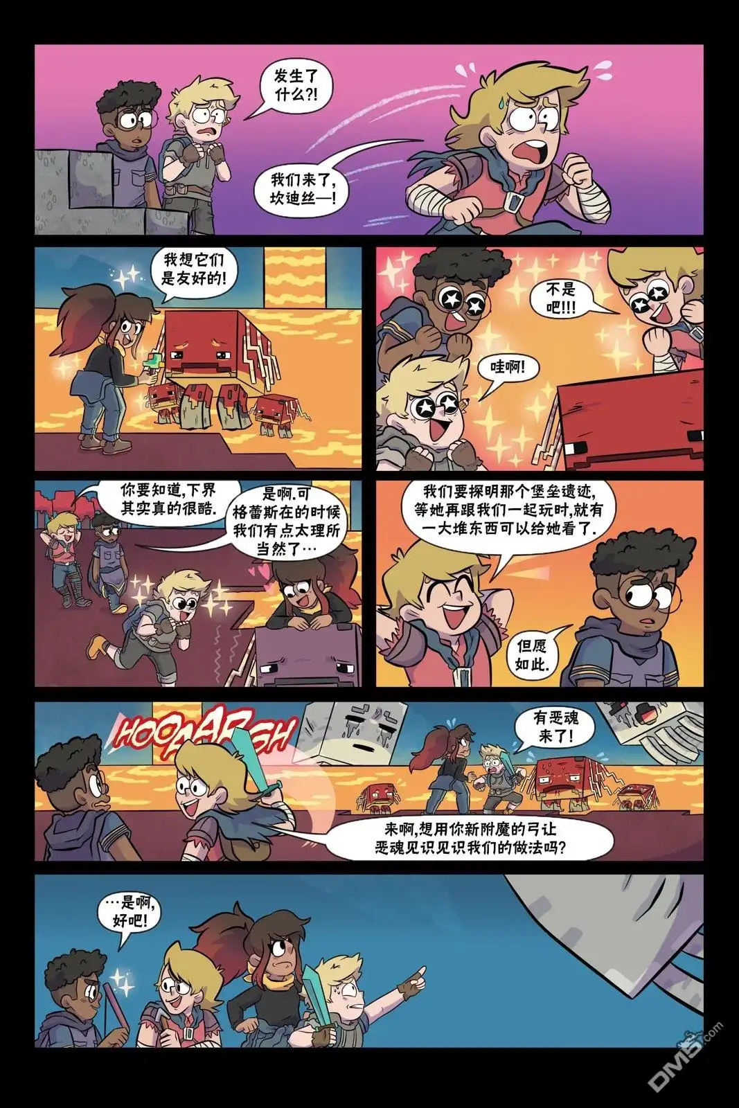 《我的世界长篇漫画集》第8话 第20页