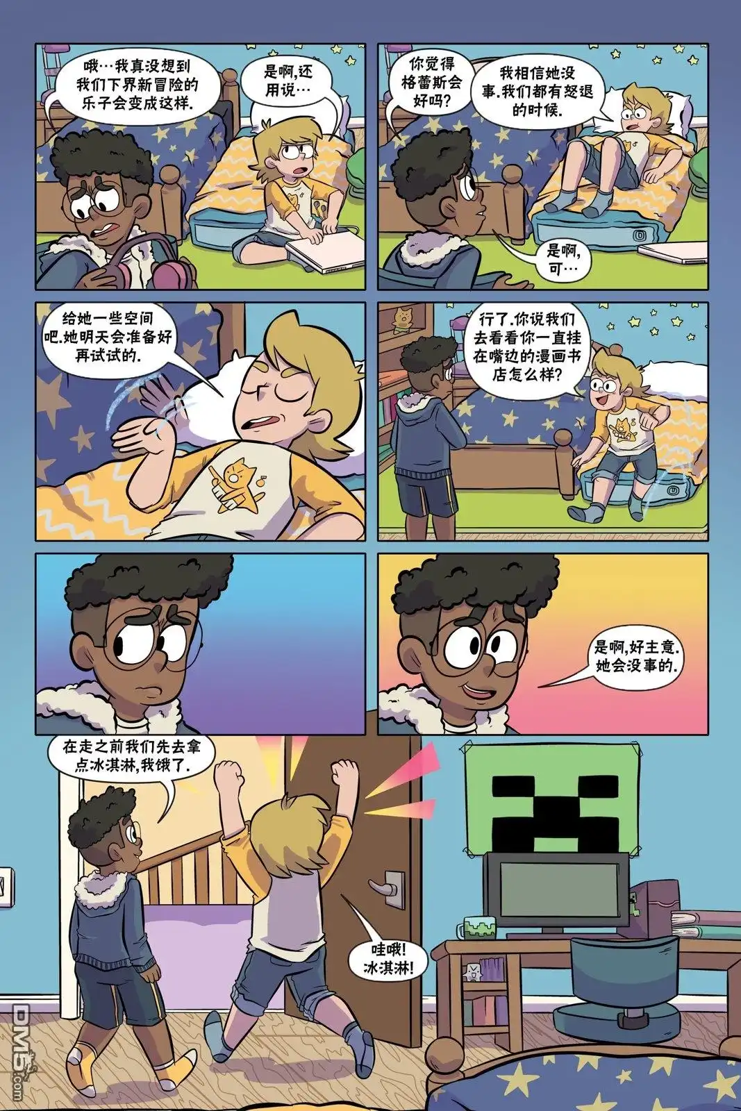 《我的世界长篇漫画集》第8话 第11页