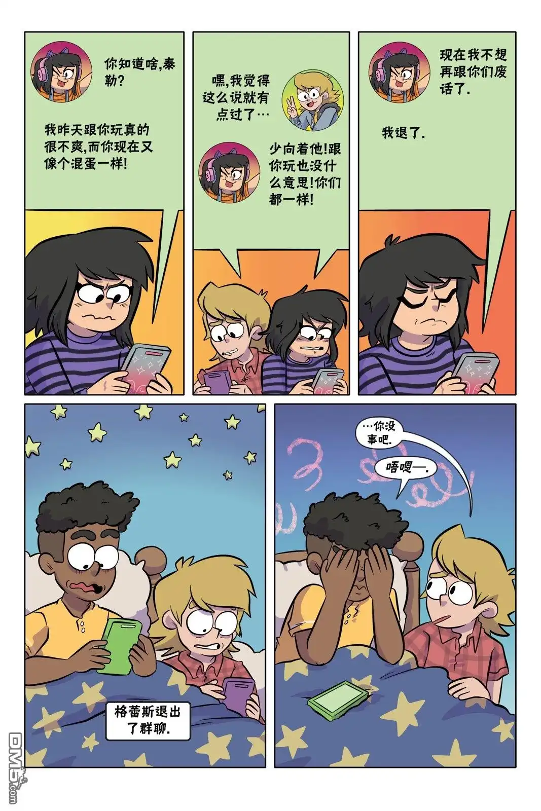 《我的世界长篇漫画集》第8话 第14页