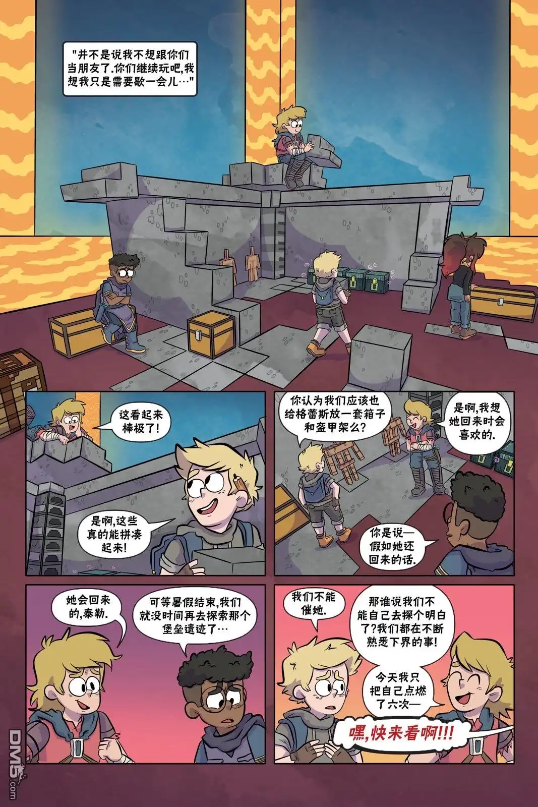 《我的世界长篇漫画集》第8话 第19页