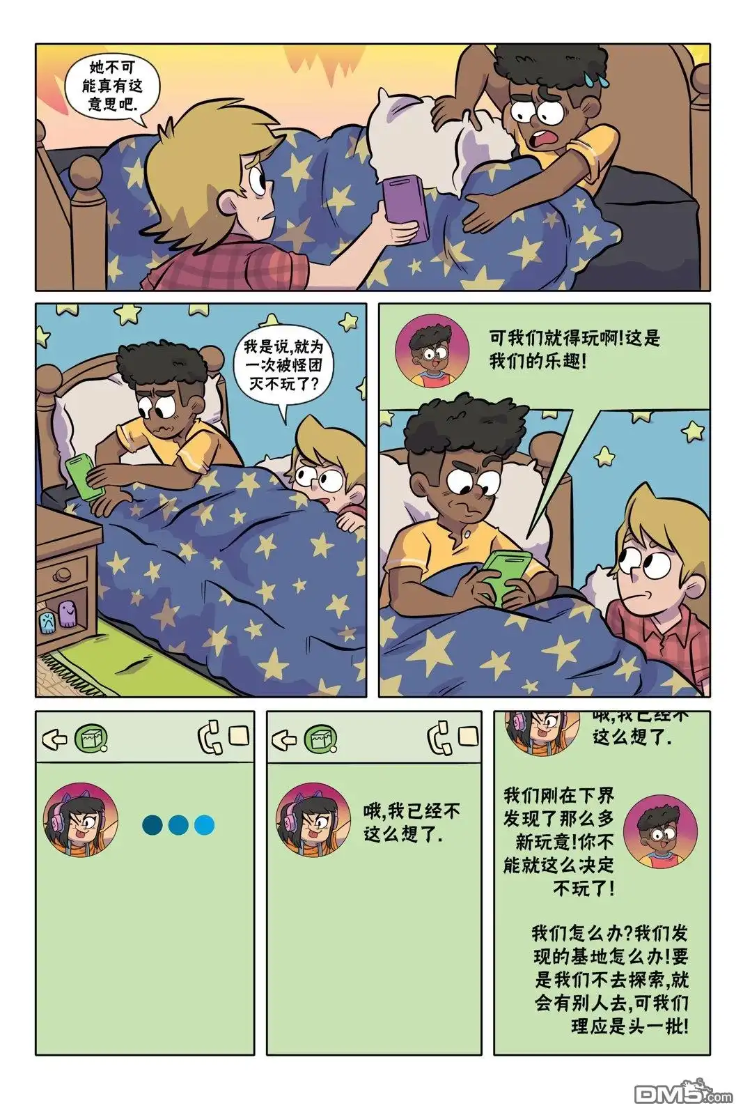 《我的世界长篇漫画集》第8话 第13页