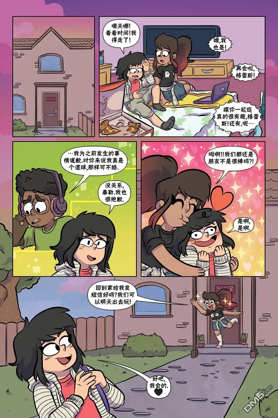《我的世界长篇漫画集》第8话 第28页
