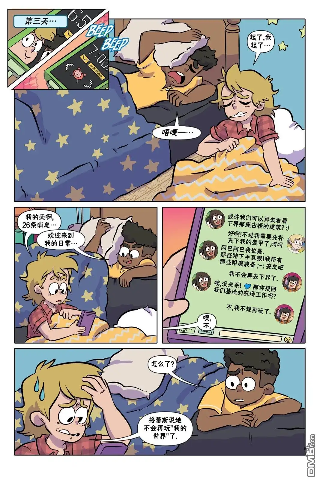 《我的世界长篇漫画集》第8话 第12页