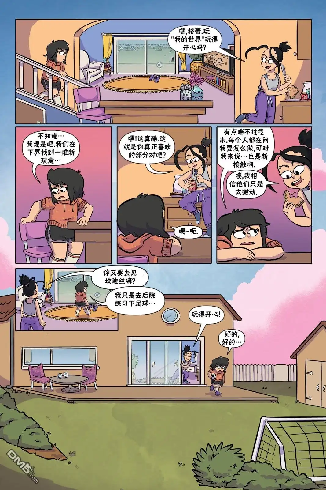 《我的世界长篇漫画集》第8话 第1页