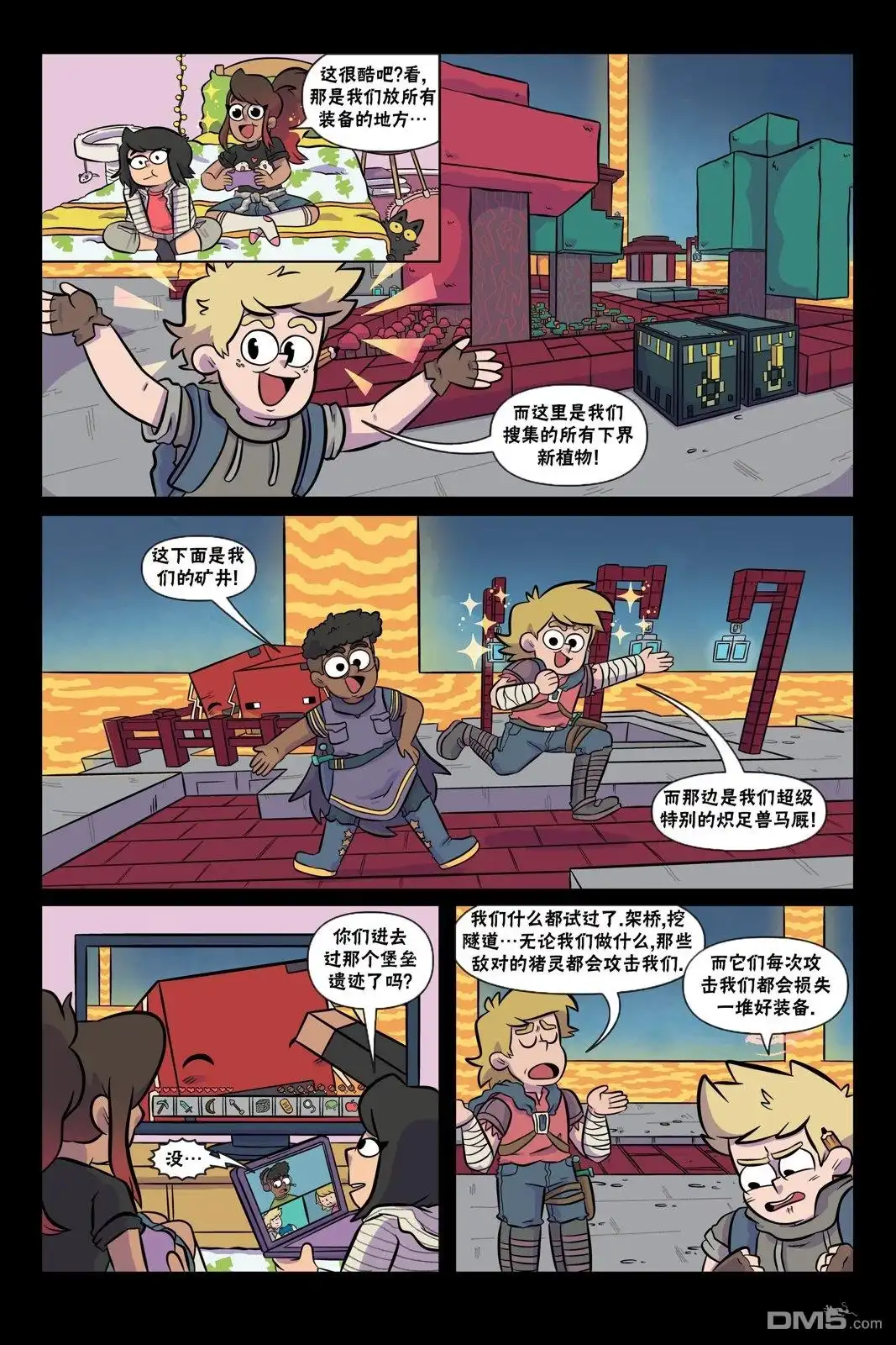 《我的世界长篇漫画集》第8话 第26页