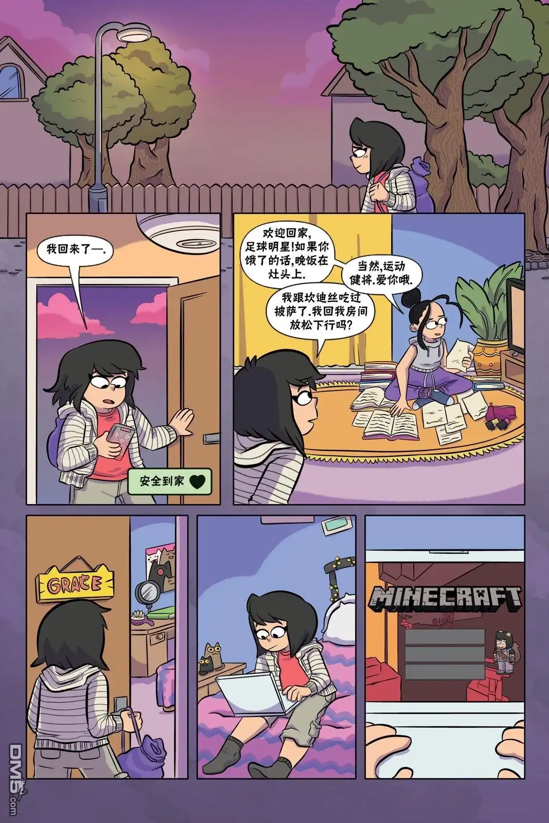 《我的世界长篇漫画集》第9话 第1页