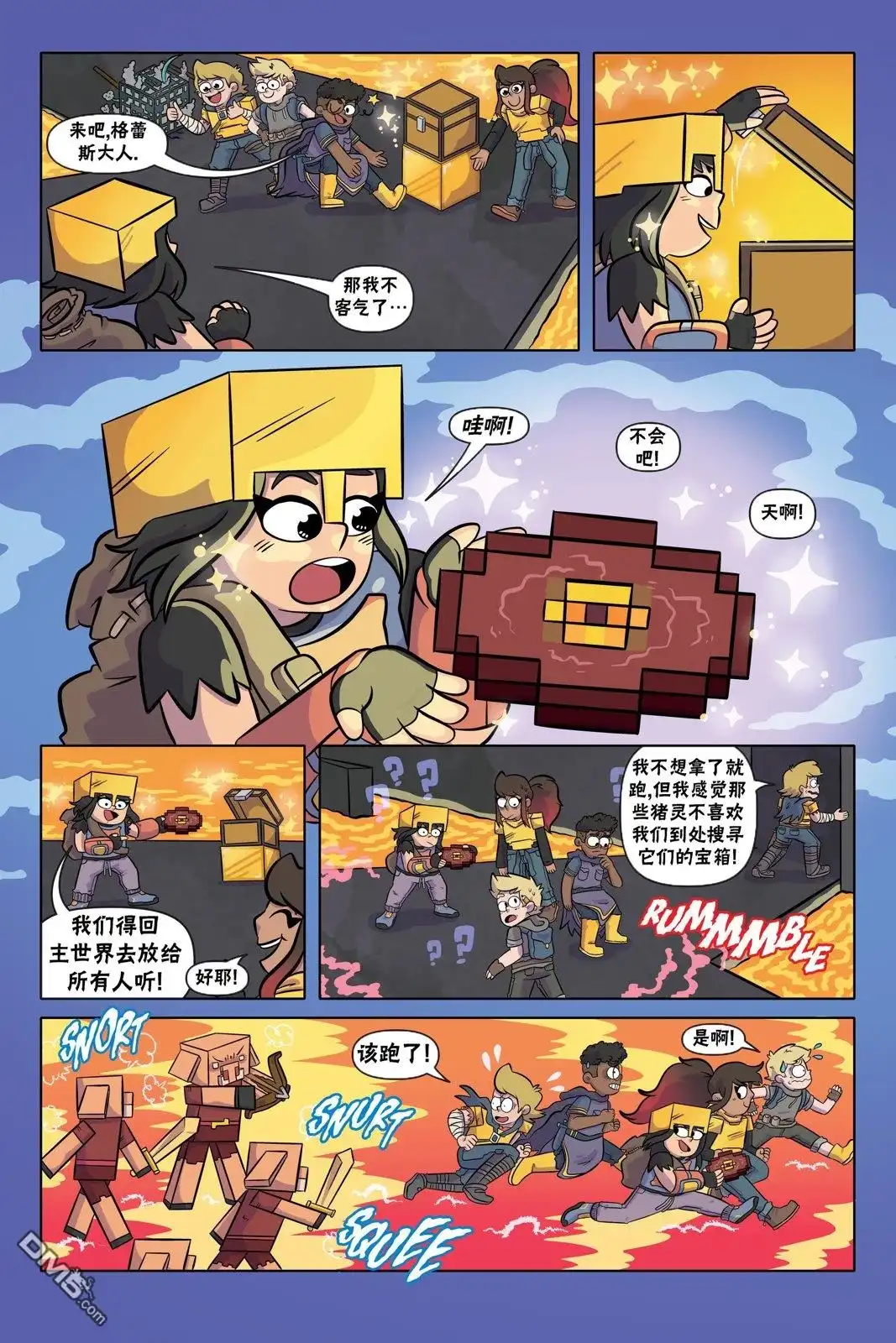 《我的世界长篇漫画集》第9话 第17页