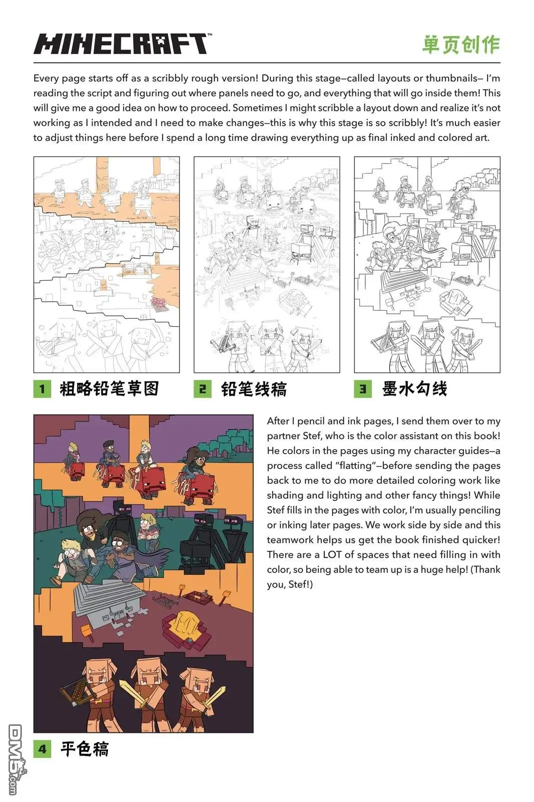《我的世界长篇漫画集》第9话 第26页