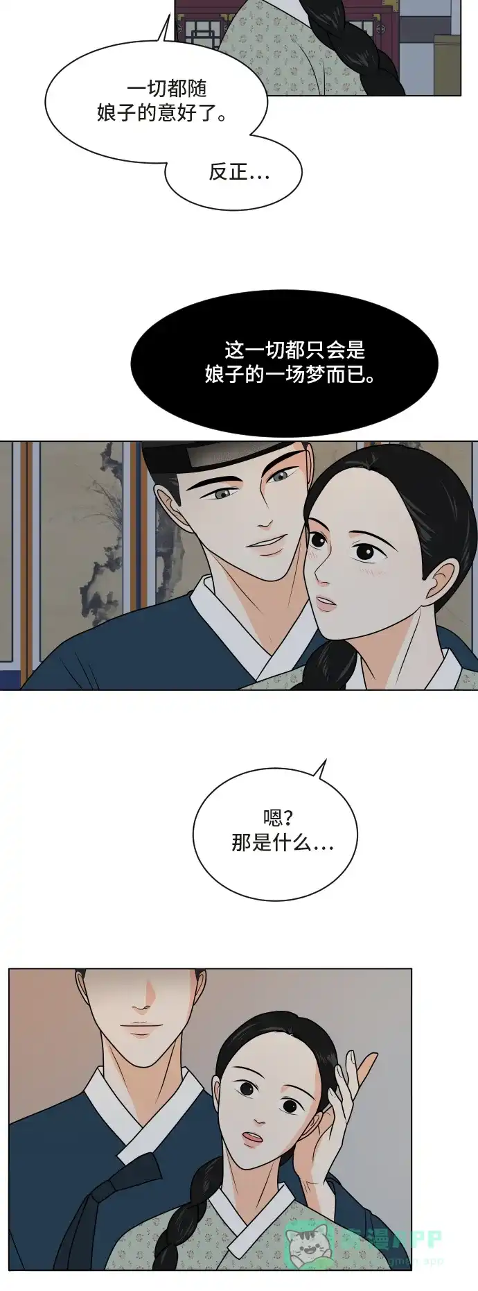 《我的室友是九尾狐》预告篇 第12页