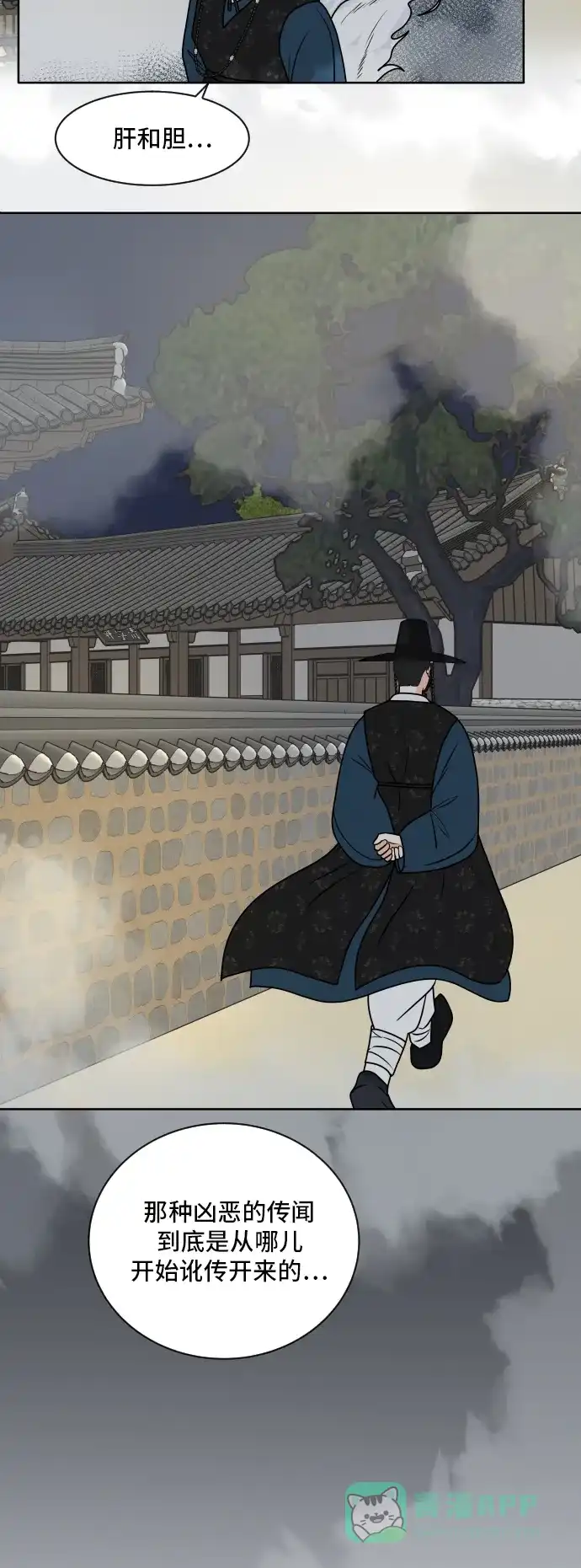 《我的室友是九尾狐》预告篇 第18页