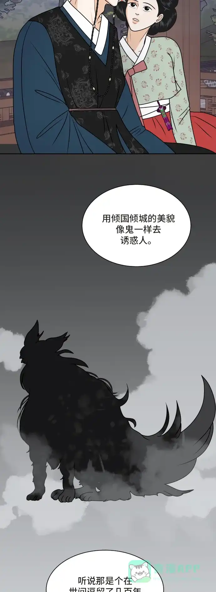 《我的室友是九尾狐》预告篇 第3页